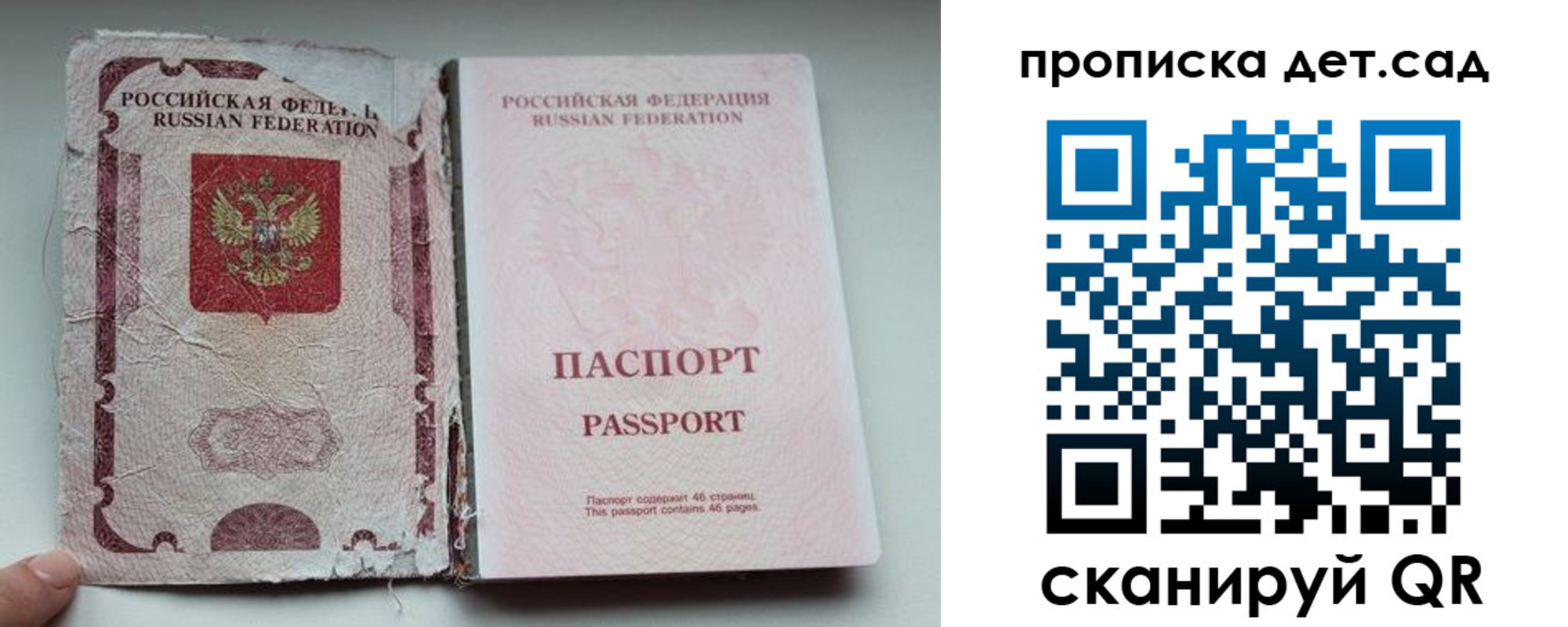временная регистрация для всех в Балашове