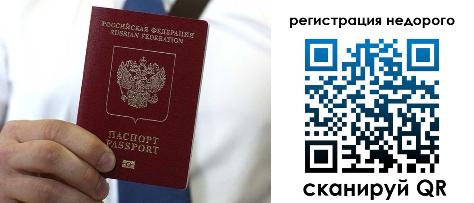 прописка для работы в Балашове