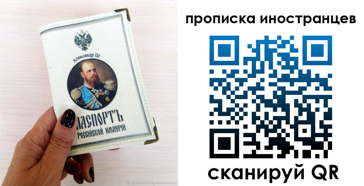 временная регистрация для всех в Балашове