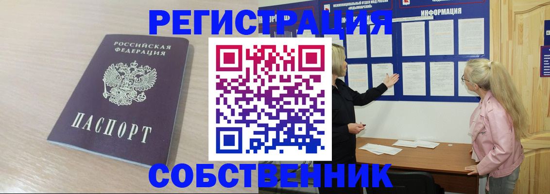 прописка штамп в Балашове