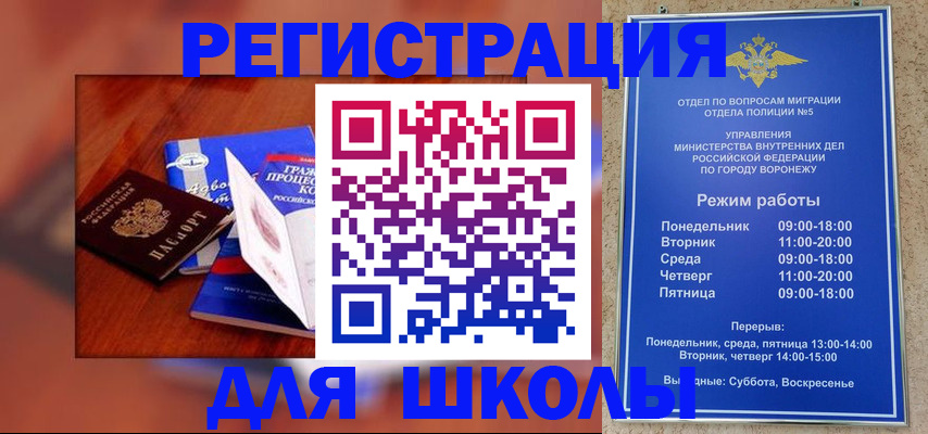 прописка для работы в Балашове