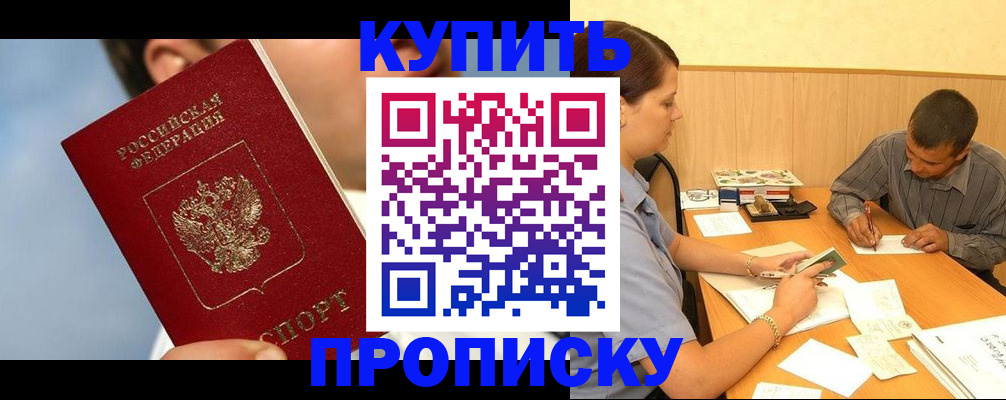 прописка гарантия в Балашове