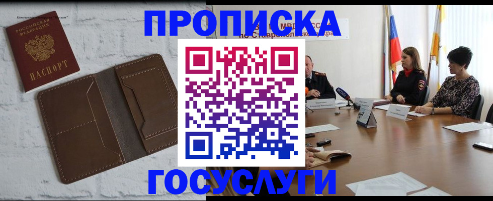 прописка законно в Балашове