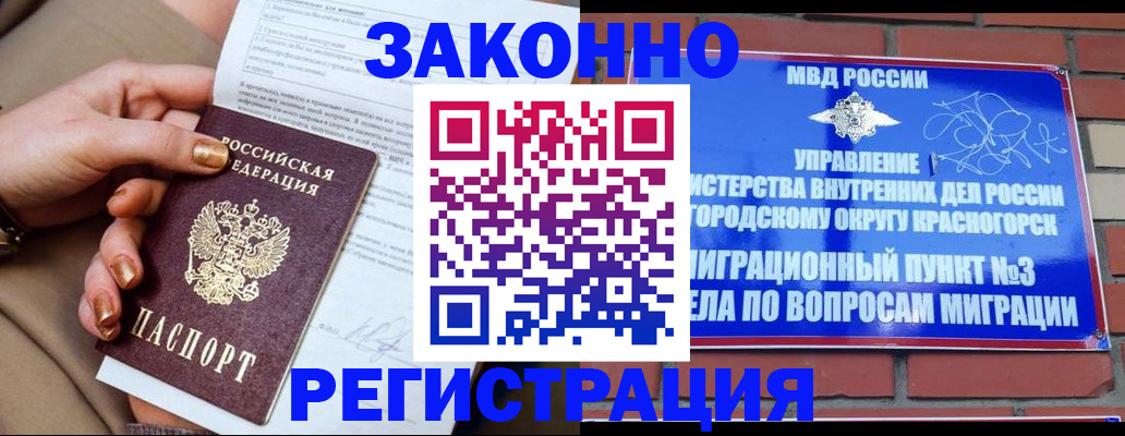 прописка гарантия в Балашове